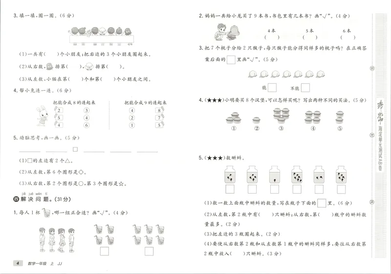 《非常海淀单元测试AB卷一上冀教数学26秋_小初高学习资料合集（每天更新）_2026秋《非常海淀单元测试AB卷》冀教版数学+人教版英语》第9页预览