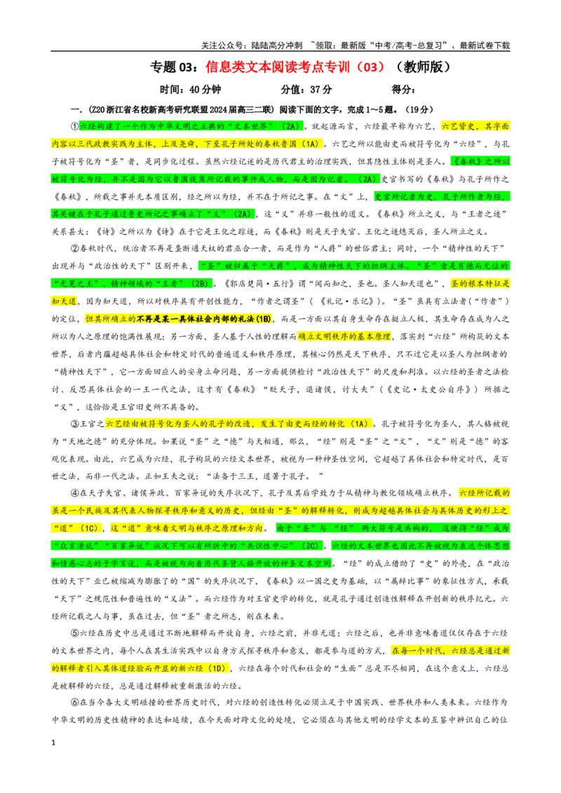 《专题03信息类文本阅读考点专训（03）（教师版）_一轮复习_2024年_2024新高考语文一轮复习考点解析课件教案学案练习题_资料_2025版_现代文阅读Ⅰ信息类文本阅读》第1页预览