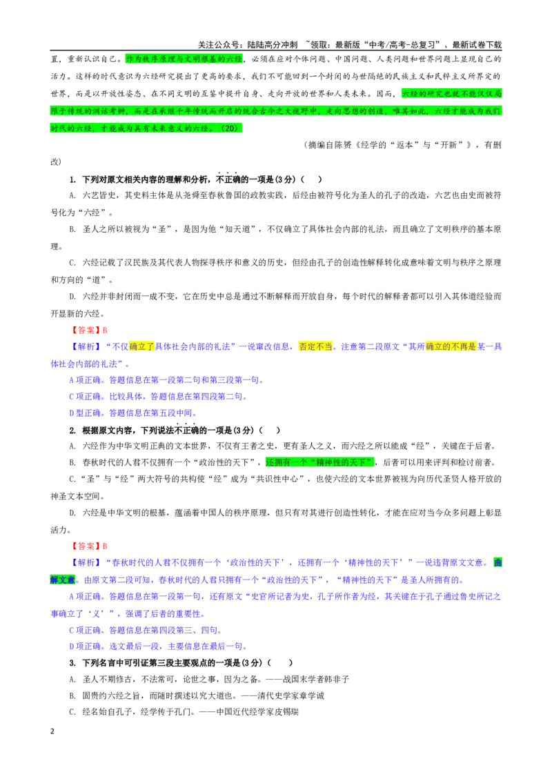 《专题03信息类文本阅读考点专训（03）（教师版）_一轮复习_2024年_2024新高考语文一轮复习考点解析课件教案学案练习题_资料_2025版_现代文阅读Ⅰ信息类文本阅读》第2页预览