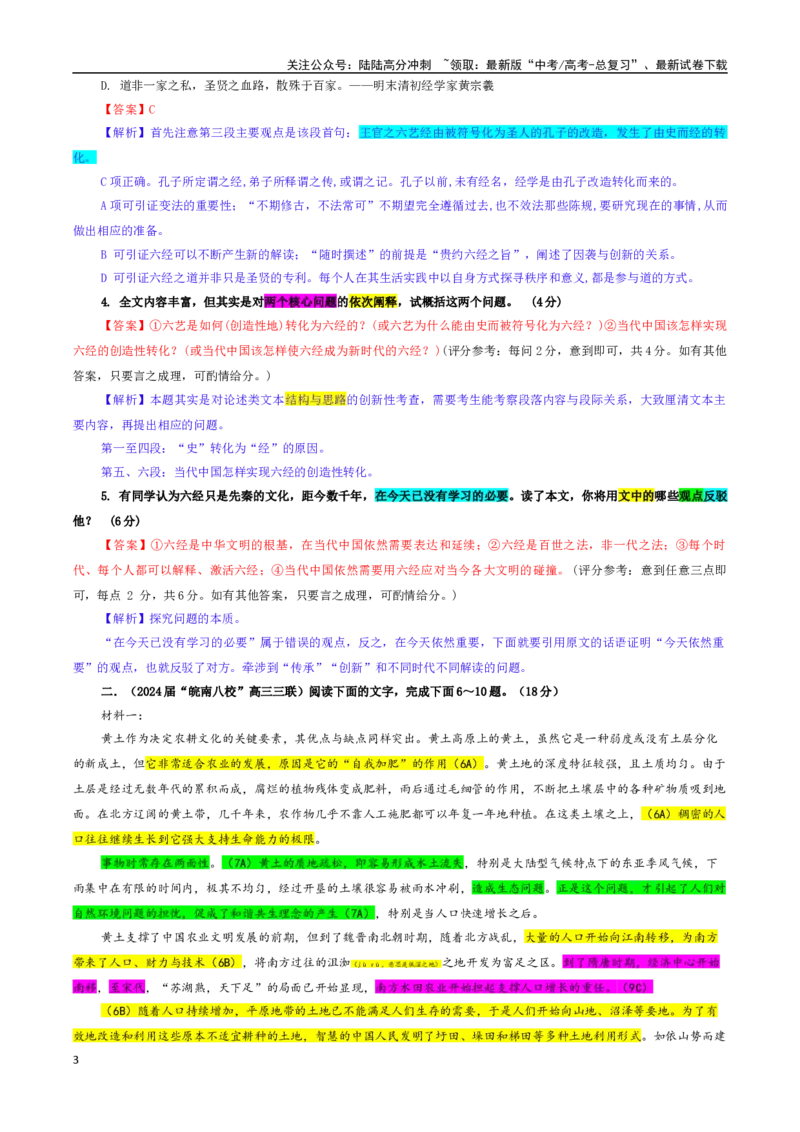 《专题03信息类文本阅读考点专训（03）（教师版）_一轮复习_2024年_2024新高考语文一轮复习考点解析课件教案学案练习题_资料_2025版_现代文阅读Ⅰ信息类文本阅读》第3页预览