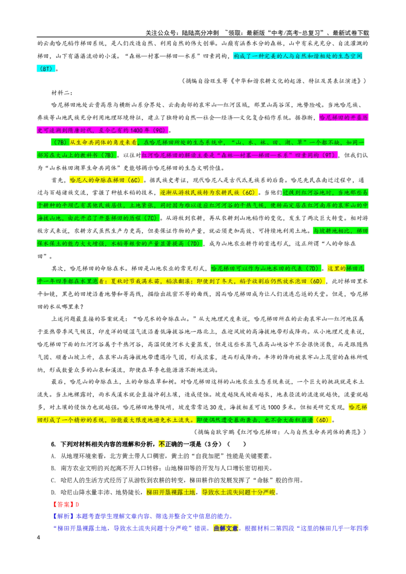 《专题03信息类文本阅读考点专训（03）（教师版）_一轮复习_2024年_2024新高考语文一轮复习考点解析课件教案学案练习题_资料_2025版_现代文阅读Ⅰ信息类文本阅读》第4页预览
