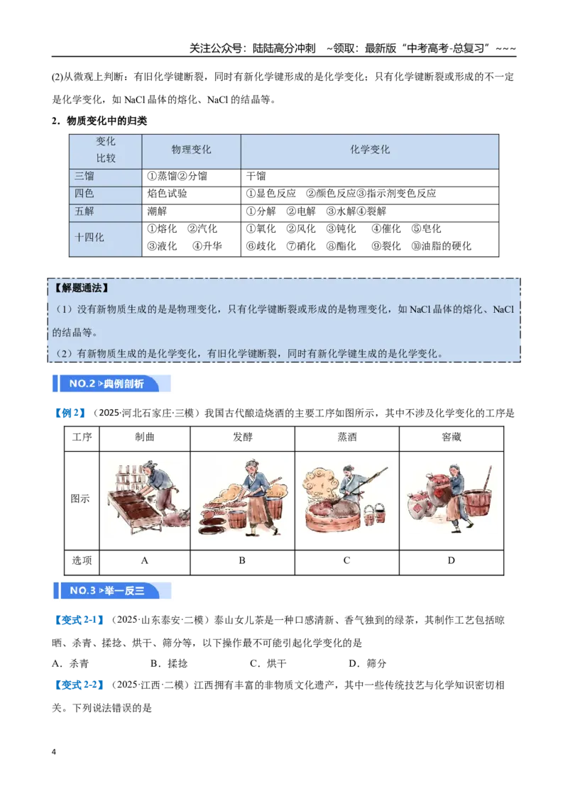 《第01讲物质的分类及转化（举一反三讲义）（学生版）_05-化学-高考总复习_一轮复习_2026年-化学高考一轮复习_2026年高考化学一轮复习举一反三（新高考通用）-G53_资料_2026版》第4页预览