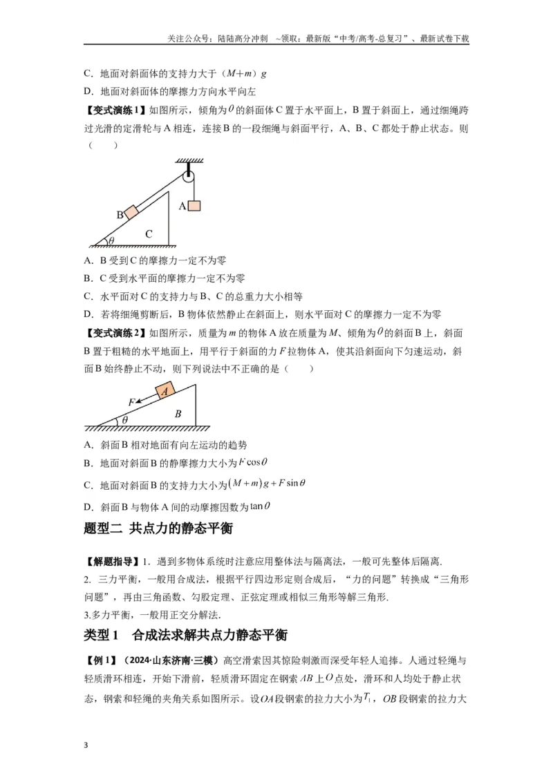 《专题04受力分析与共点力的平衡（学生版）_04-物理-高考总复习_专项复习_2025年_2025年高考物理热点题型归类》第3页预览