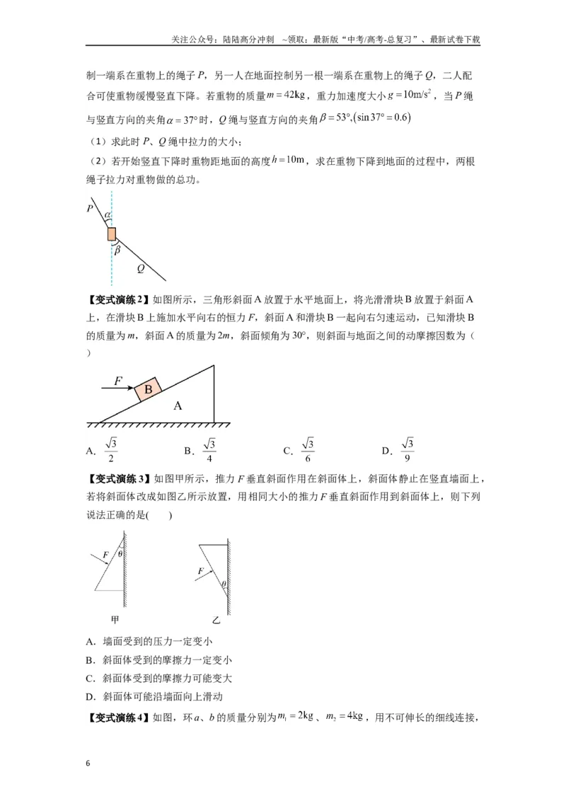 《专题04受力分析与共点力的平衡（学生版）_04-物理-高考总复习_专项复习_2025年_2025年高考物理热点题型归类》第6页预览