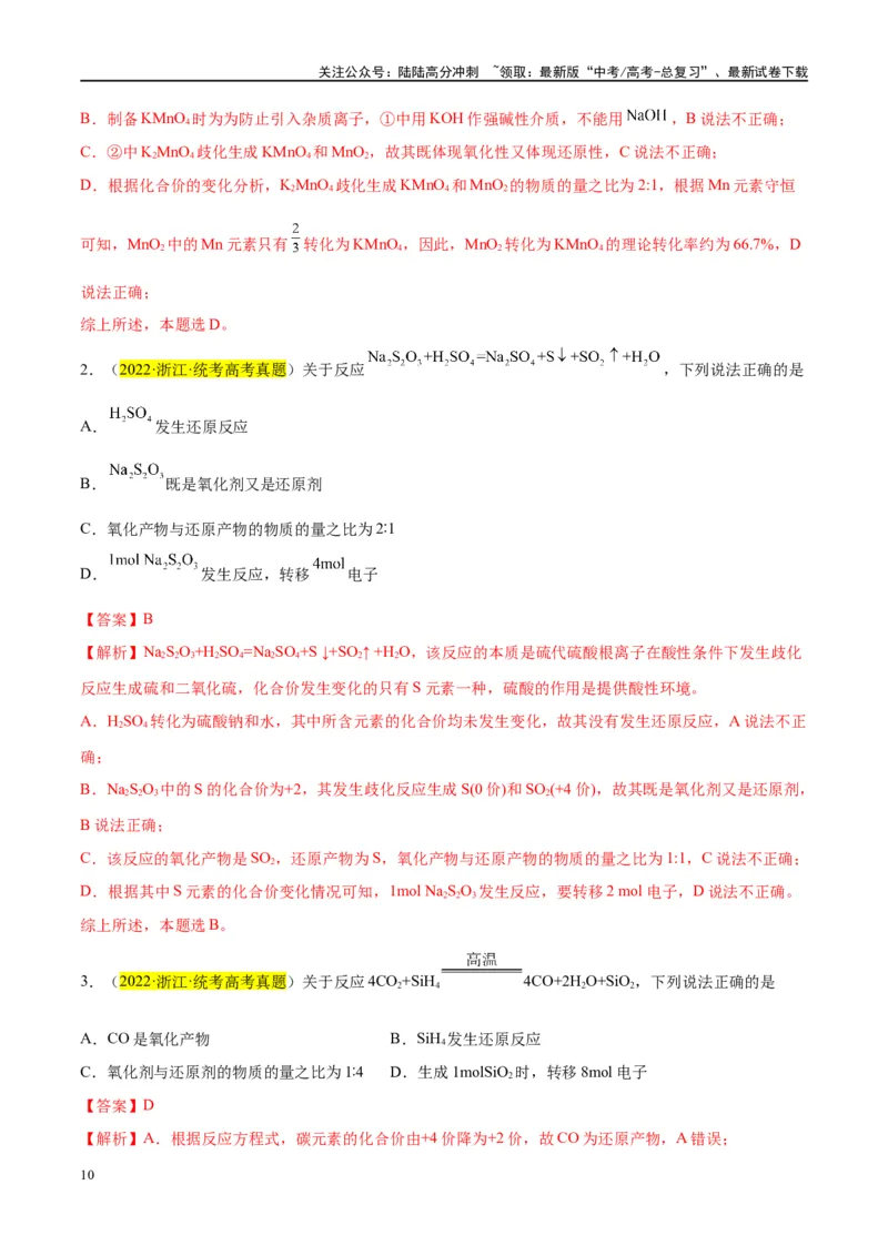 《第07讲氧化还原反应（讲义）-（解析版）_05-化学-高考总复习_一轮复习_2024年_2024年高考化学大一轮复习卓越讲义_资料》第10页预览