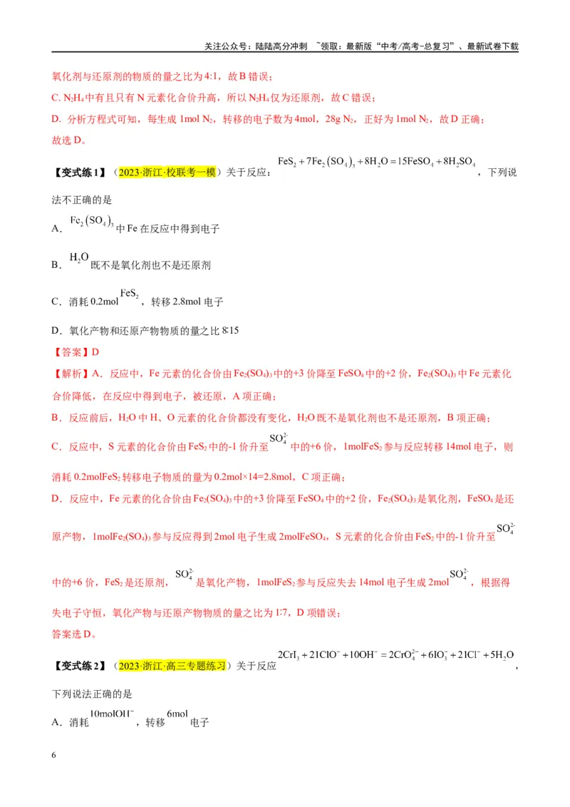 《第07讲氧化还原反应（讲义）-（解析版）_05-化学-高考总复习_一轮复习_2024年_2024年高考化学大一轮复习卓越讲义_资料》第6页预览