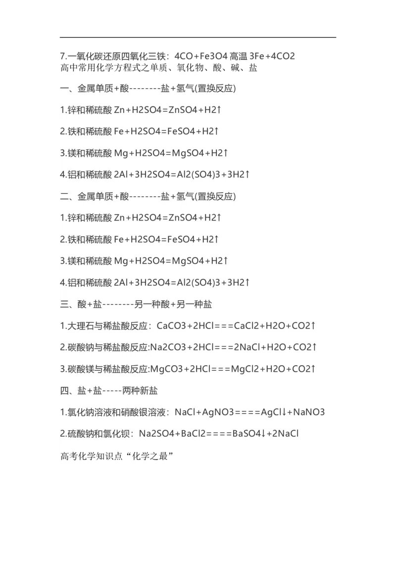 《高中化学知识点大全_小初高学习资料合集（每天更新）_2026年7月高中化学试题汇编_0708化学》第2页预览