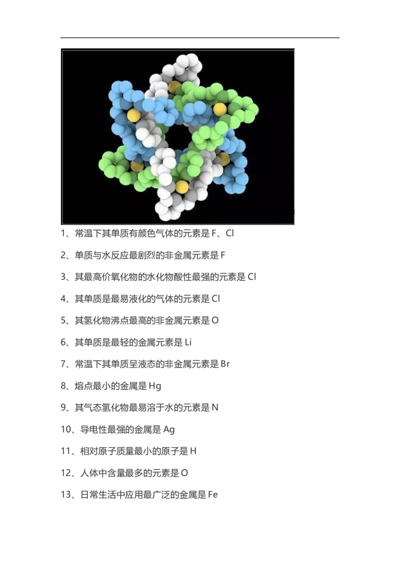 《高中化学知识点大全_小初高学习资料合集（每天更新）_2026年7月高中化学试题汇编_0708化学》第3页预览