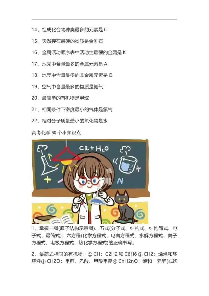 《高中化学知识点大全_小初高学习资料合集（每天更新）_2026年7月高中化学试题汇编_0708化学》第4页预览