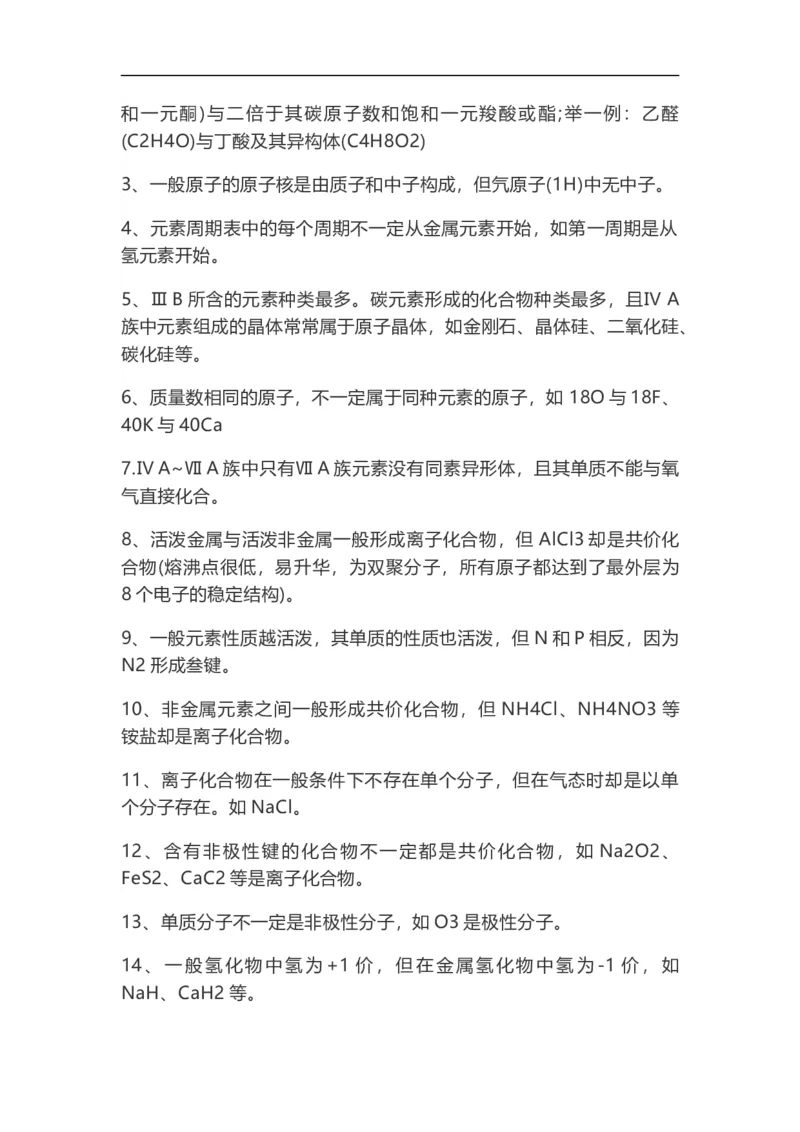 《高中化学知识点大全_小初高学习资料合集（每天更新）_2026年7月高中化学试题汇编_0708化学》第5页预览