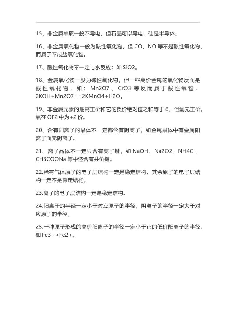 《高中化学知识点大全_小初高学习资料合集（每天更新）_2026年7月高中化学试题汇编_0708化学》第6页预览