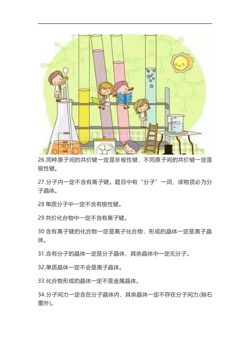 《高中化学知识点大全_小初高学习资料合集（每天更新）_2026年7月高中化学试题汇编_0708化学》第7页预览