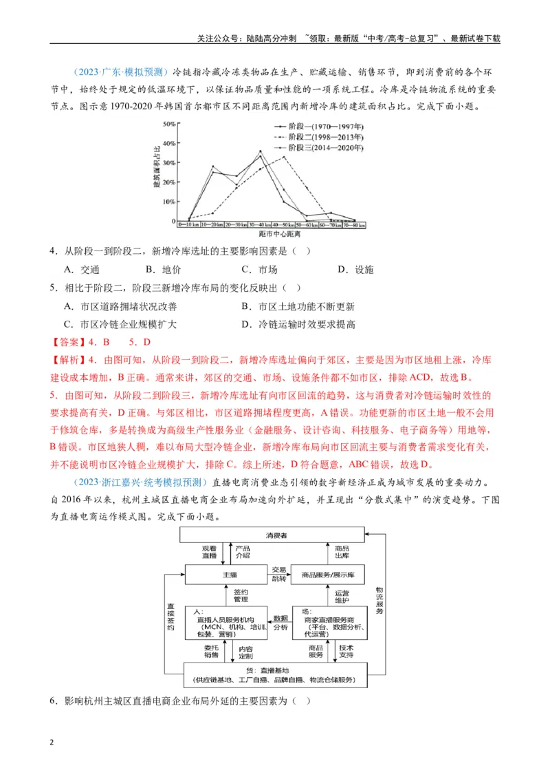 《专练25服务业60题（全国通用）（解析版）_07-地理-高考总复习_专项复习_2024年_2024年高考地理总复习高频考点提分必刷题全国通用_资料》第2页预览