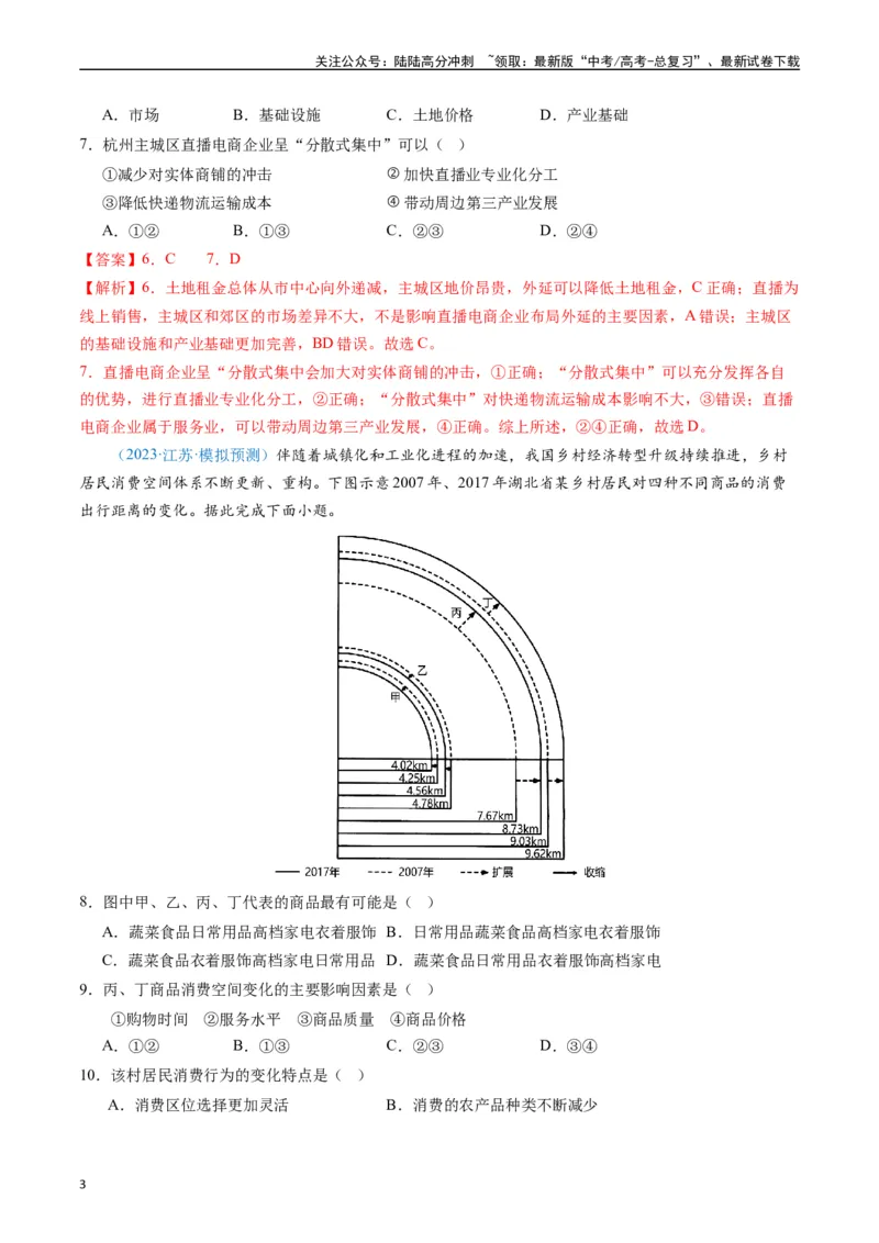 《专练25服务业60题（全国通用）（解析版）_07-地理-高考总复习_专项复习_2024年_2024年高考地理总复习高频考点提分必刷题全国通用_资料》第3页预览