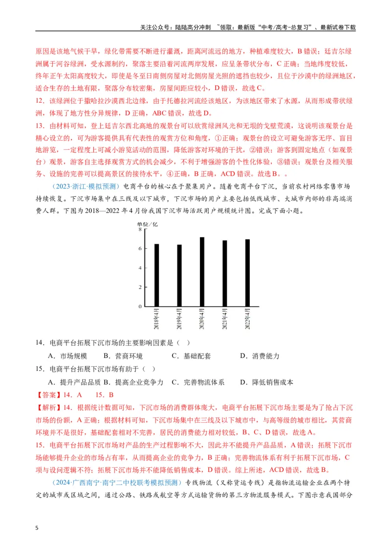 《专练25服务业60题（全国通用）（解析版）_07-地理-高考总复习_专项复习_2024年_2024年高考地理总复习高频考点提分必刷题全国通用_资料》第5页预览