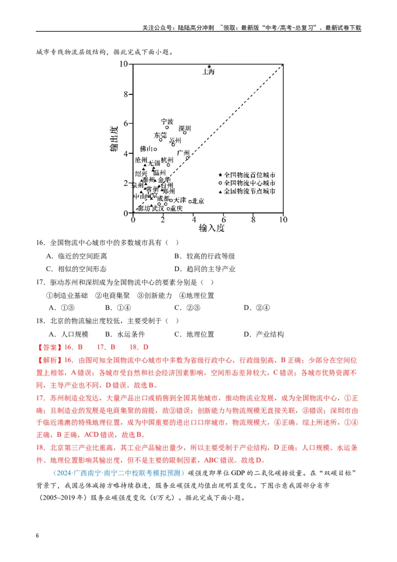 《专练25服务业60题（全国通用）（解析版）_07-地理-高考总复习_专项复习_2024年_2024年高考地理总复习高频考点提分必刷题全国通用_资料》第6页预览