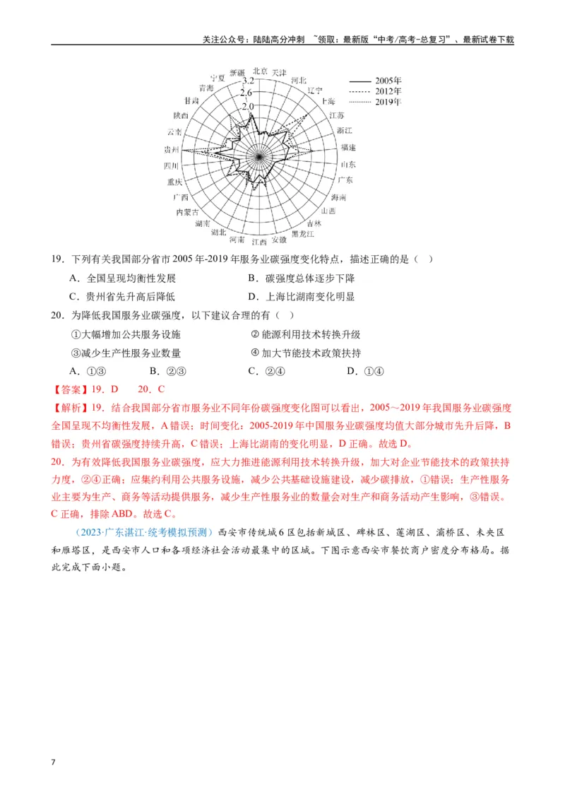 《专练25服务业60题（全国通用）（解析版）_07-地理-高考总复习_专项复习_2024年_2024年高考地理总复习高频考点提分必刷题全国通用_资料》第7页预览