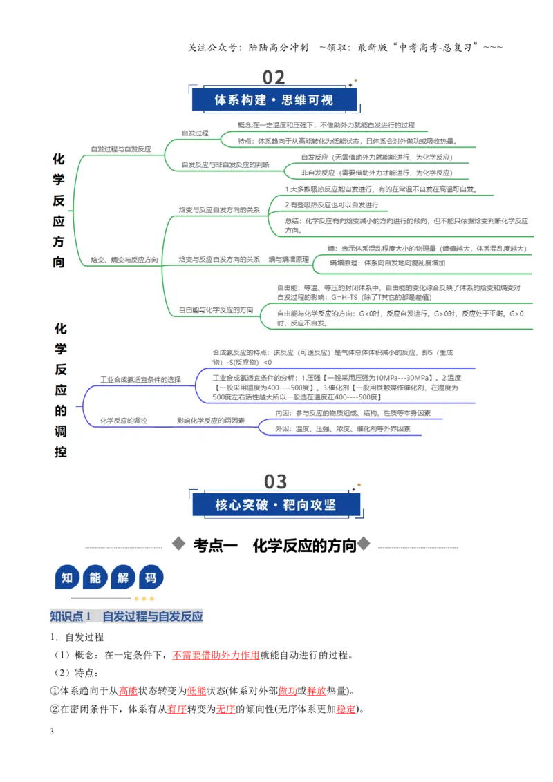 《第04讲化学反应的方向、化学反应的调控（复习讲义）（福建专用）（教师版）_05-化学-高考总复习_一轮复习_2026年-化学高考一轮复习_2026年高考化学一轮课件+讲义+练习（福建专用）-G328》第3页预览