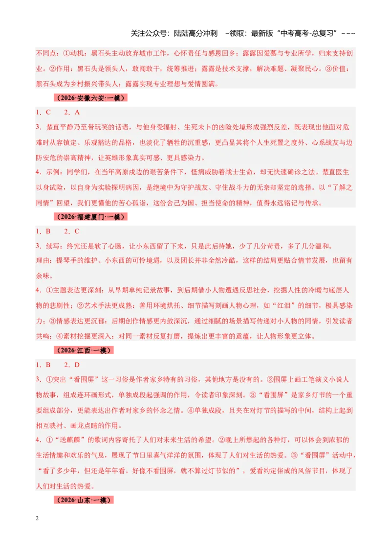 《专题02文学类文本阅读提分天花板（全国通用）（答案版）_专项复习_2026年-语文专项复习_2026年高考语文一模试题分类汇编（新高考通用）-G178_2026版》第2页预览