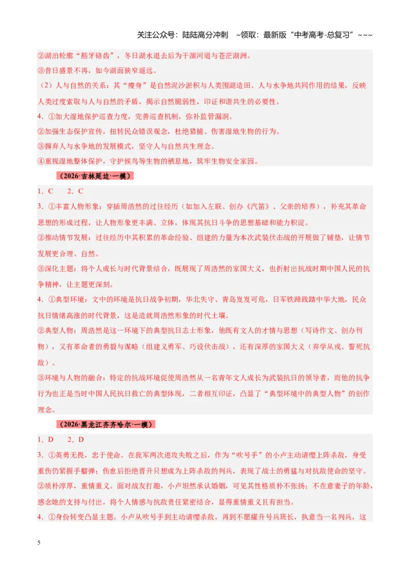 《专题02文学类文本阅读提分天花板（全国通用）（答案版）_专项复习_2026年-语文专项复习_2026年高考语文一模试题分类汇编（新高考通用）-G178_2026版》第5页预览