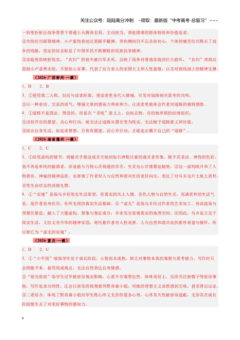 《专题02文学类文本阅读提分天花板（全国通用）（答案版）_专项复习_2026年-语文专项复习_2026年高考语文一模试题分类汇编（新高考通用）-G178_2026版》第6页预览