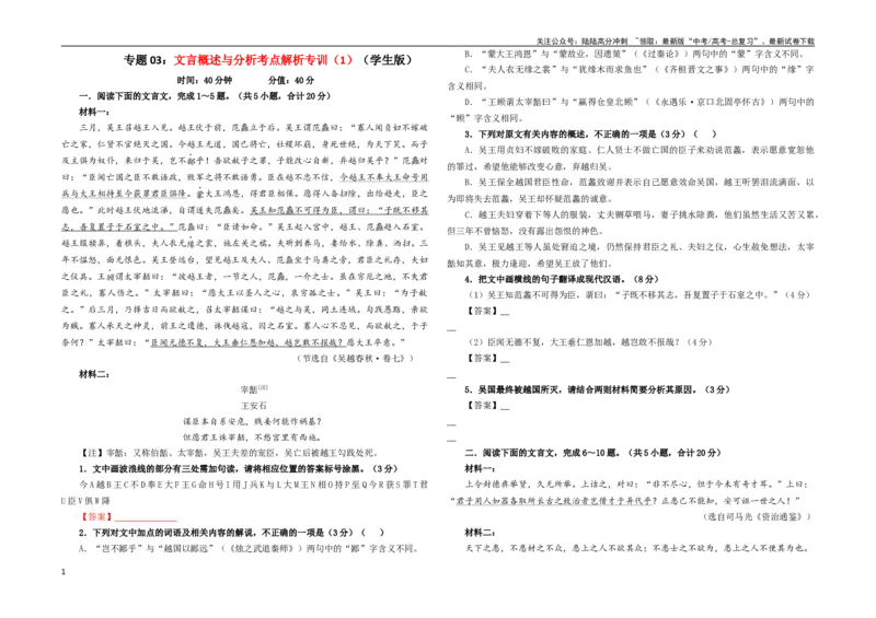 《专题03文言概述与分析考点解析专训（1）（学生版）_一轮复习_2024年_2024新高考语文一轮复习考点解析课件教案学案练习题_第二大类：文言文阅读考点_考点解析专训（教师版+学生版）》第1页预览