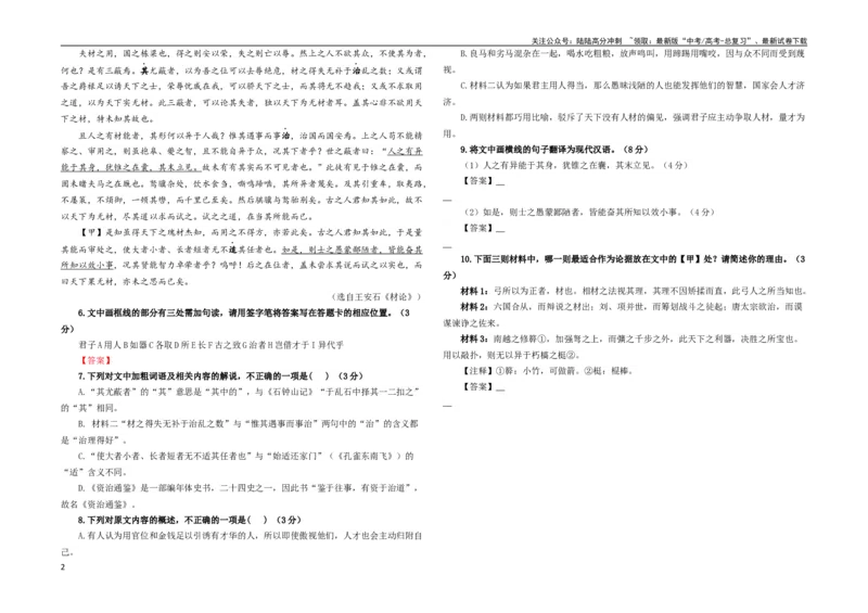 《专题03文言概述与分析考点解析专训（1）（学生版）_一轮复习_2024年_2024新高考语文一轮复习考点解析课件教案学案练习题_第二大类：文言文阅读考点_考点解析专训（教师版+学生版）》第2页预览