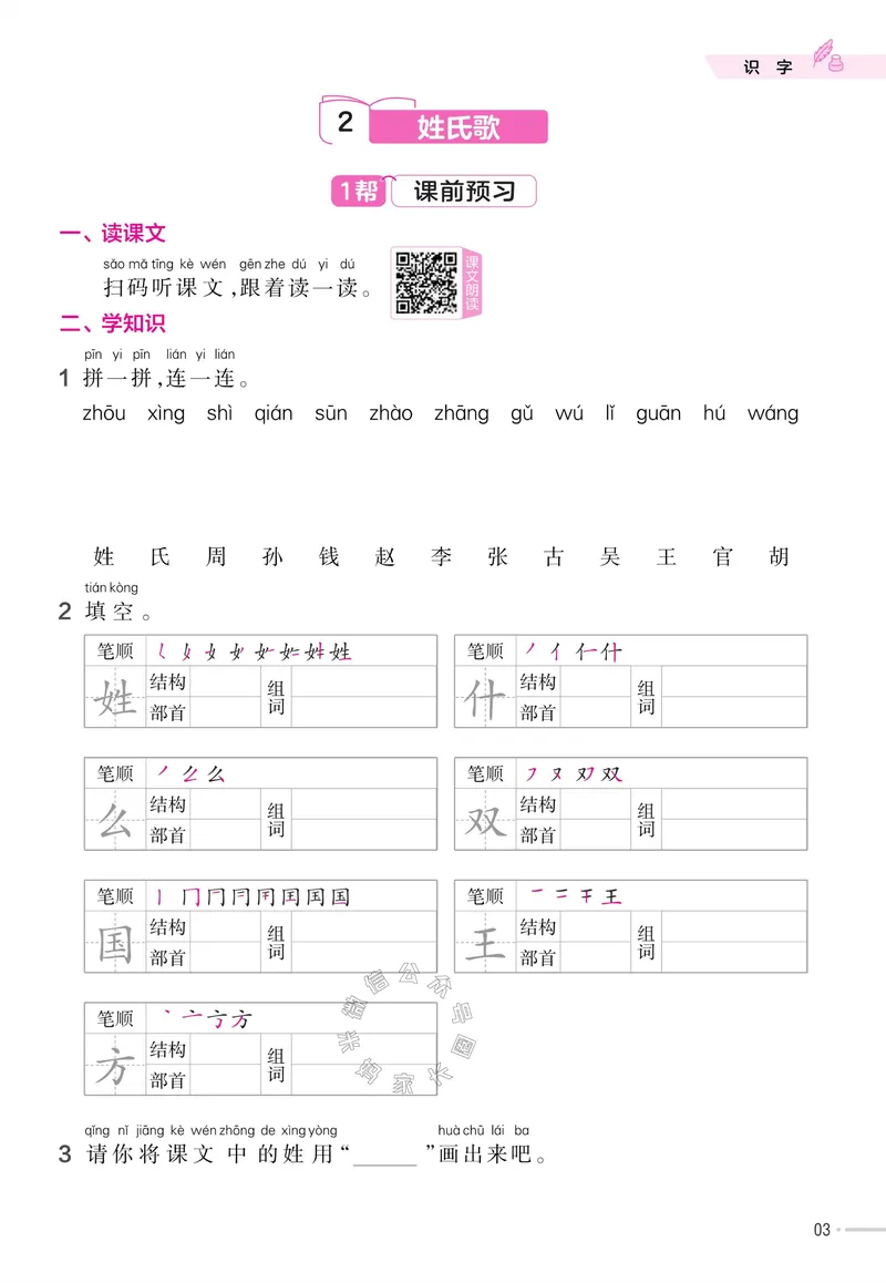 《050.24春语文教材帮课前预习+课后练习作业帮一年级下册（有答案）_小学1-6年级全科全套_1-6年级全科下册_一年级_其他补充资料_语文资料》第5页预览