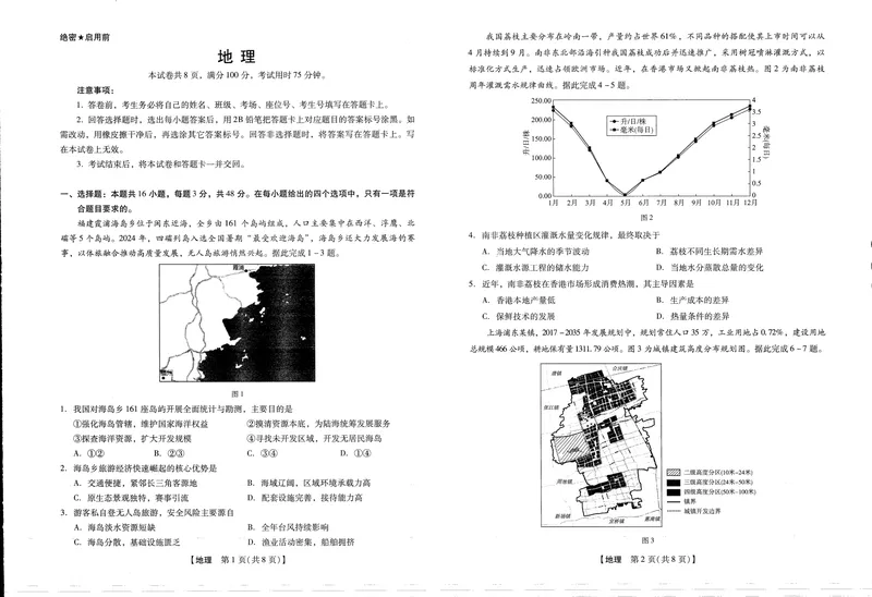 《高三地理试卷（新未来联考）_2024-2027高三（6-6月题库）_2026年05月高三试卷_260514河南高三金科新未来联考&琢名小渔（涿名小鱼）高三5月联考（全科）》第1页预览