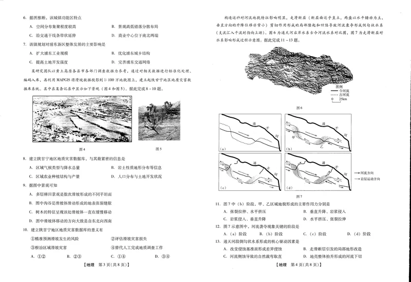 《高三地理试卷（新未来联考）_2024-2027高三（6-6月题库）_2026年05月高三试卷_260514河南高三金科新未来联考&琢名小渔（涿名小鱼）高三5月联考（全科）》第2页预览