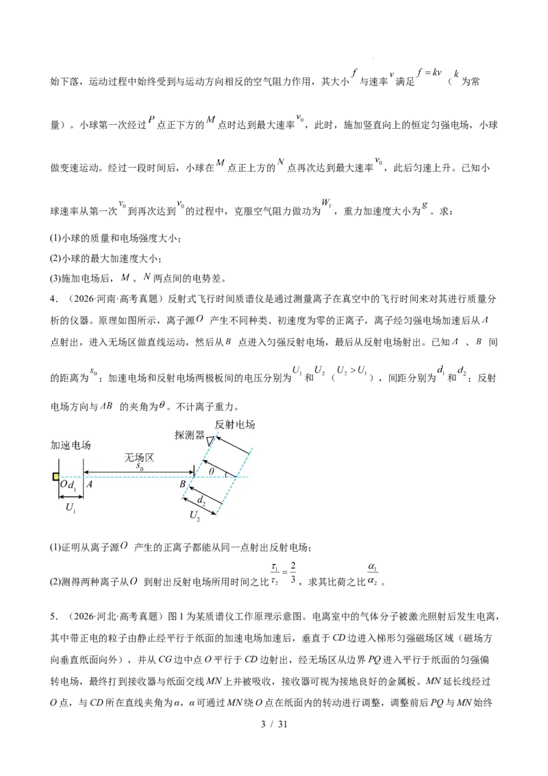 《专题21电磁学计算（3年汇编）（全国通用）（原卷版）_小初高学习资料合集（每天更新）_高考物理真题（2024-2026）分类汇编》第3页预览