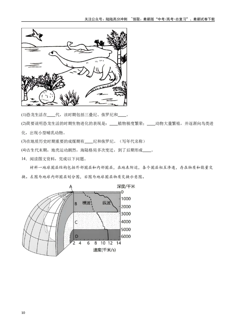 《专题02地球的宇宙环境、演化历史与圈层结构（高频非选择题50题）-（全国通用）（原卷版）_07-地理-高考总复习_一轮复习_2024年_2024年高考地理一轮题型突破训练（全国通用）_资料_1-资料》第10页预览