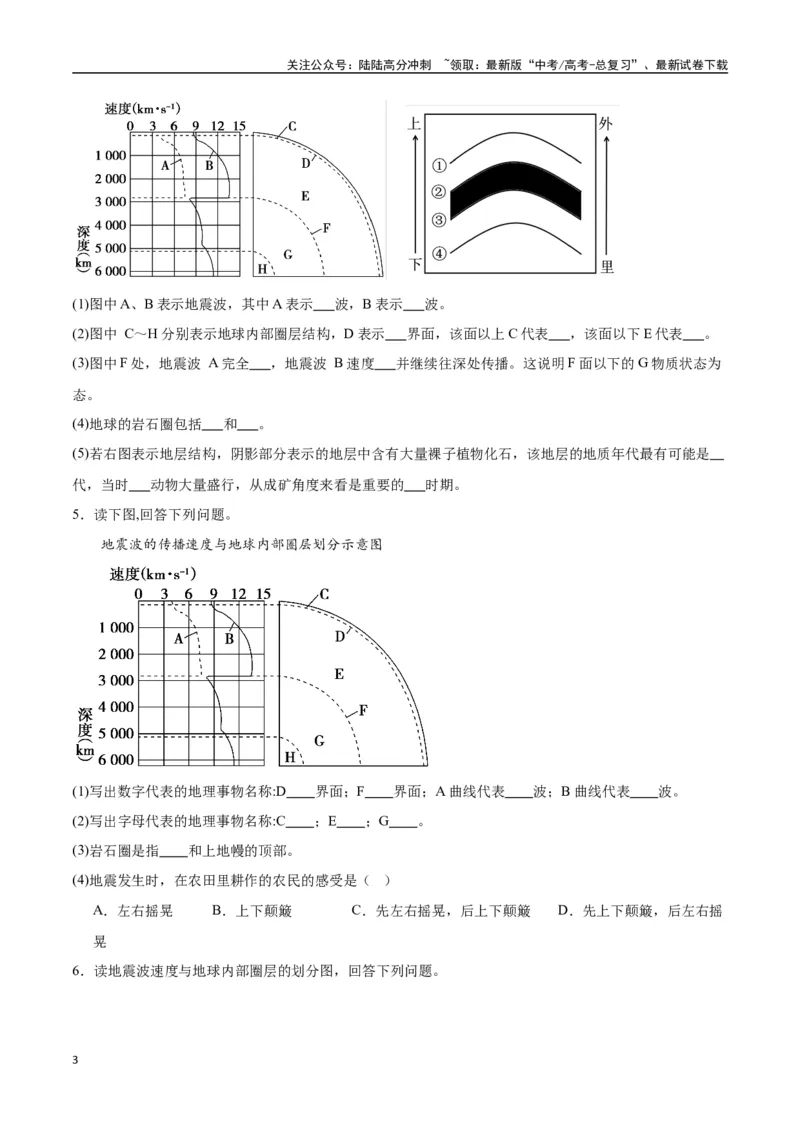 《专题02地球的宇宙环境、演化历史与圈层结构（高频非选择题50题）-（全国通用）（原卷版）_07-地理-高考总复习_一轮复习_2024年_2024年高考地理一轮题型突破训练（全国通用）_资料_1-资料》第3页预览