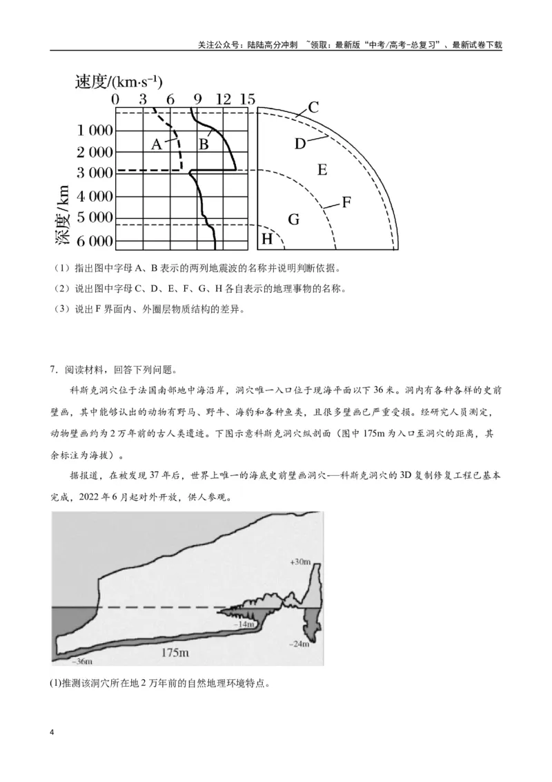 《专题02地球的宇宙环境、演化历史与圈层结构（高频非选择题50题）-（全国通用）（原卷版）_07-地理-高考总复习_一轮复习_2024年_2024年高考地理一轮题型突破训练（全国通用）_资料_1-资料》第4页预览