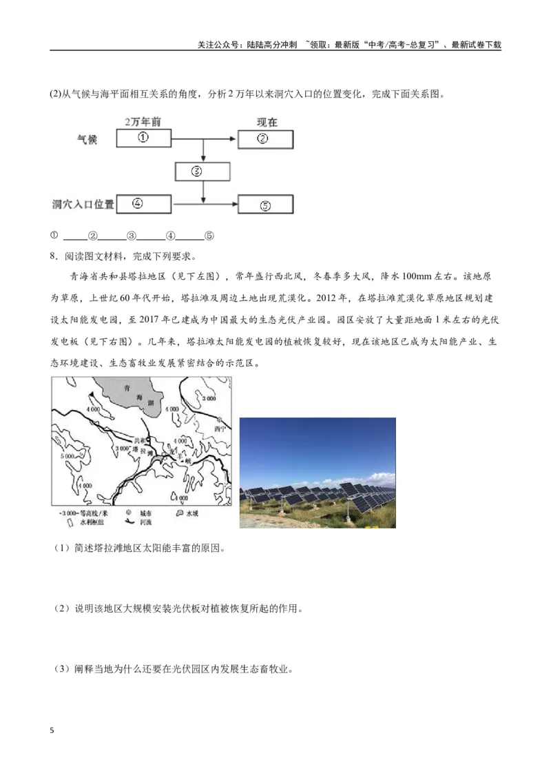 《专题02地球的宇宙环境、演化历史与圈层结构（高频非选择题50题）-（全国通用）（原卷版）_07-地理-高考总复习_一轮复习_2024年_2024年高考地理一轮题型突破训练（全国通用）_资料_1-资料》第5页预览