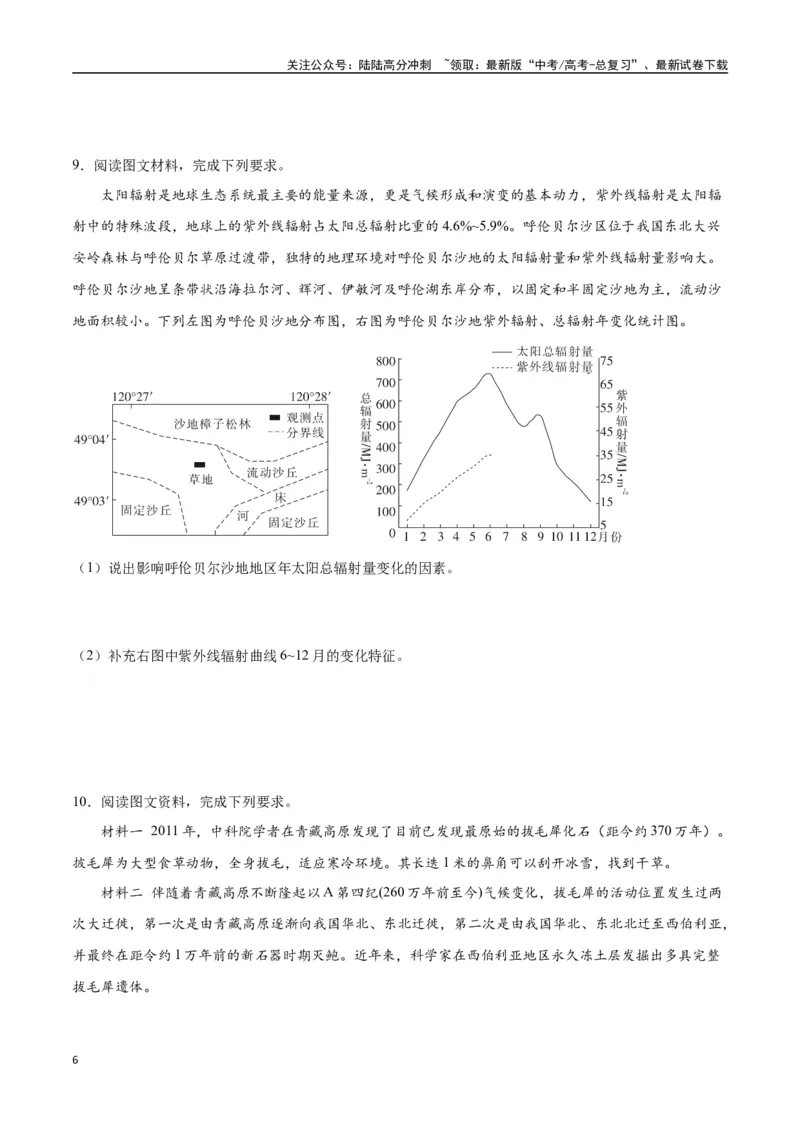 《专题02地球的宇宙环境、演化历史与圈层结构（高频非选择题50题）-（全国通用）（原卷版）_07-地理-高考总复习_一轮复习_2024年_2024年高考地理一轮题型突破训练（全国通用）_资料_1-资料》第6页预览