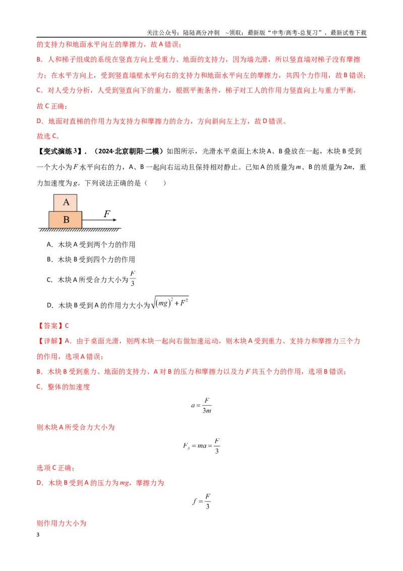《专题04受力分析与共点力的平衡（教师版）_04-物理-高考总复习_一轮复习_2025年_2025年高考物理一轮复习热点题型归类》第3页预览