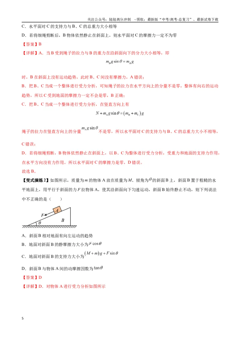 《专题04受力分析与共点力的平衡（教师版）_04-物理-高考总复习_一轮复习_2025年_2025年高考物理一轮复习热点题型归类》第5页预览