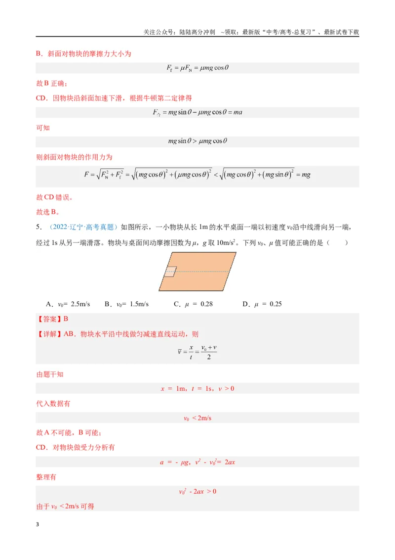 《专题04运动和力的关系（解析版）_04-物理-高考总复习_专项复习_2024年_2024年高考物理自我测评专题练（全国通用）_资料》第3页预览
