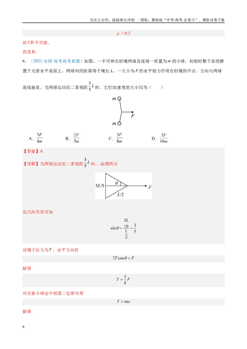 《专题04运动和力的关系（解析版）_04-物理-高考总复习_专项复习_2024年_2024年高考物理自我测评专题练（全国通用）_资料》第4页预览