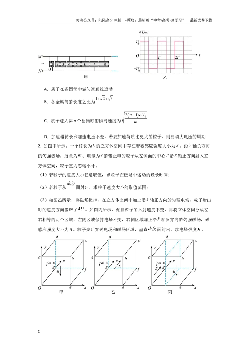 《3.4带电粒子在交变场和立体空间中的运动（学生版）_04-物理-高考总复习_二轮复习_2025年_2025年高考物理二轮复习素养升级_资料》第2页预览