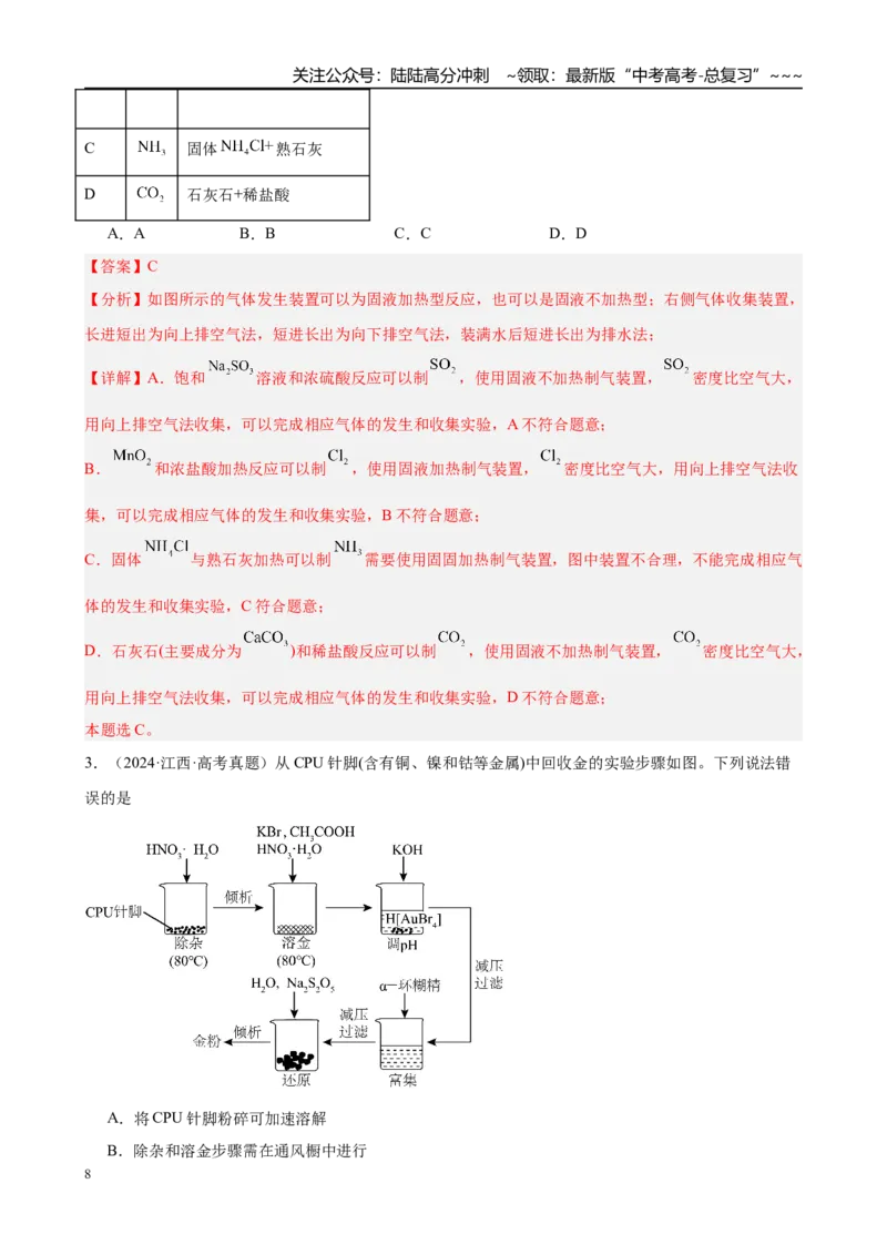《第15讲　物质的除杂、检验与实验评价（教师版）_05-化学-高考总复习_一轮复习_2026年-化学高考一轮复习_2026年高考化学一轮复习·知识清单（新高考通用）-G356_资料》第8页预览