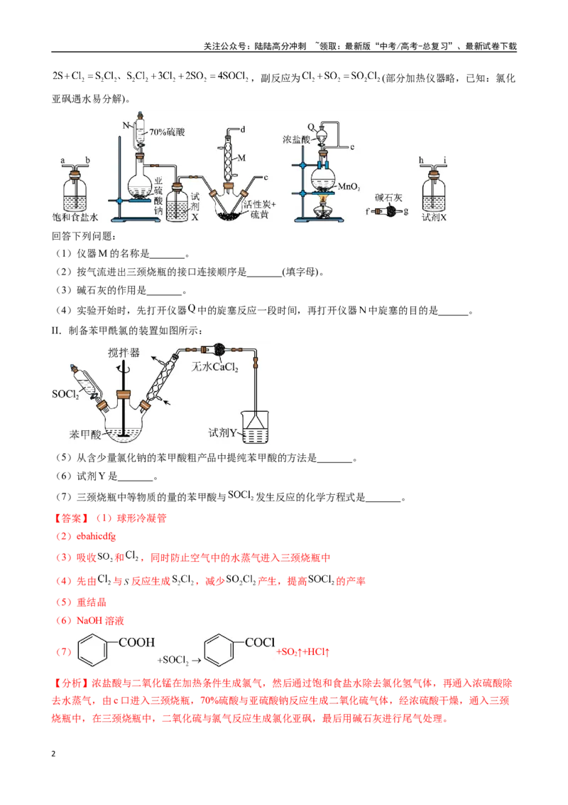 《猜押13化学实验综合题（教师版）_05-化学-高考总复习_专项复习_2025年_2025年高考化学抢分秘籍（新高考专用）_2025版》第2页预览