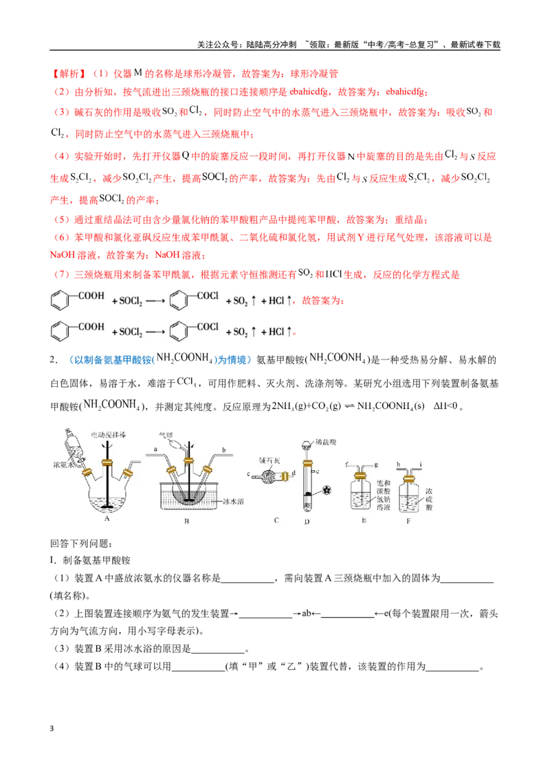 《猜押13化学实验综合题（教师版）_05-化学-高考总复习_专项复习_2025年_2025年高考化学抢分秘籍（新高考专用）_2025版》第3页预览