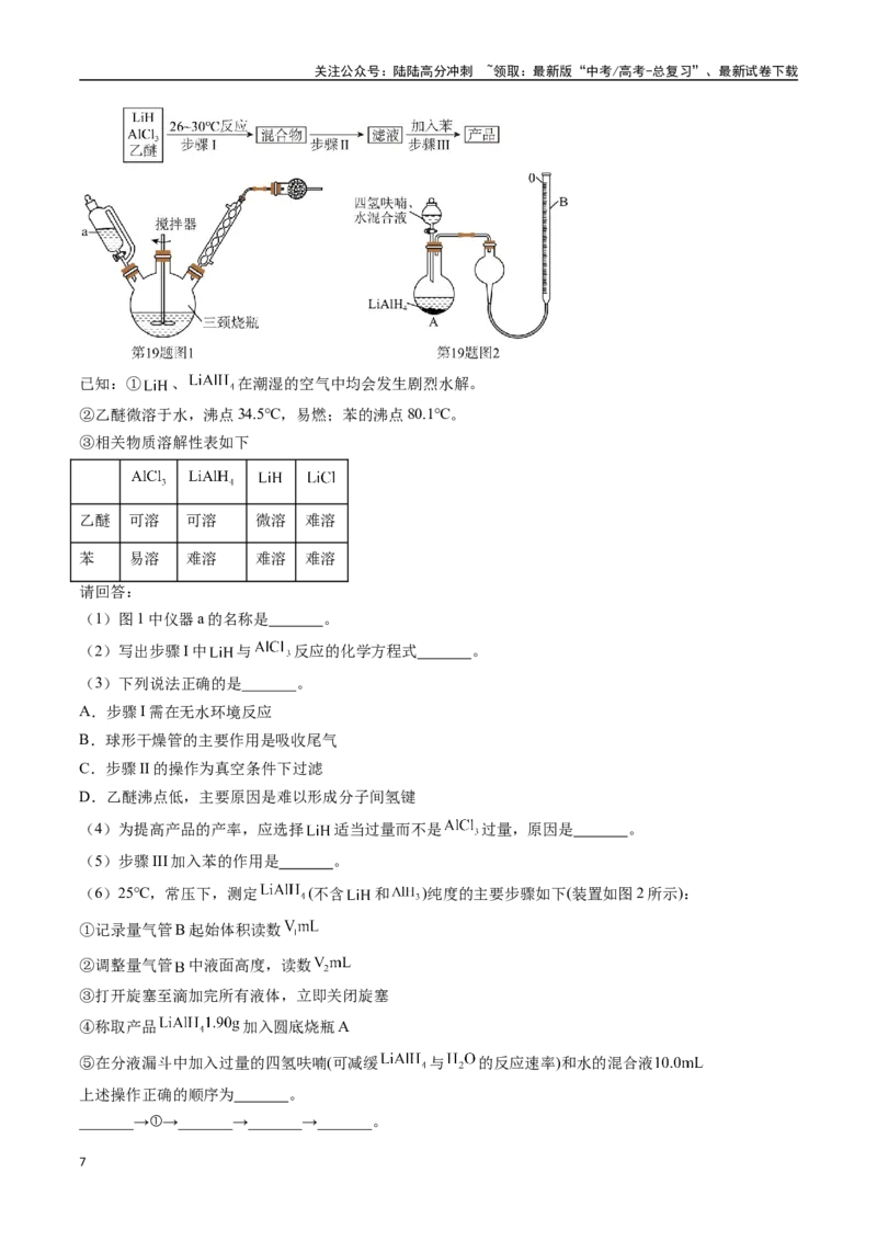 《猜押13化学实验综合题（教师版）_05-化学-高考总复习_专项复习_2025年_2025年高考化学抢分秘籍（新高考专用）_2025版》第7页预览