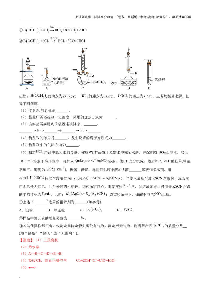 《猜押13化学实验综合题（教师版）_05-化学-高考总复习_专项复习_2025年_2025年高考化学抢分秘籍（新高考专用）_2025版》第9页预览