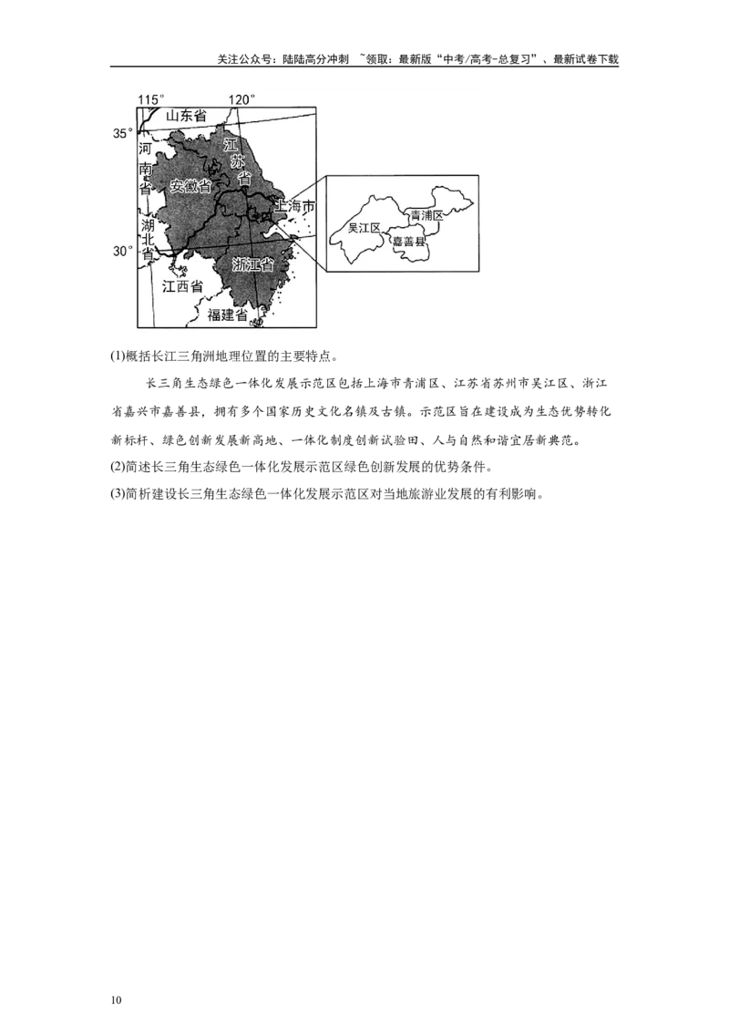 《2024年上海市高考地理真题（网络回忆版）2题原题及变式题_07-地理-高考总复习_专项复习_2024年_2024年地理真题变式题》第10页预览