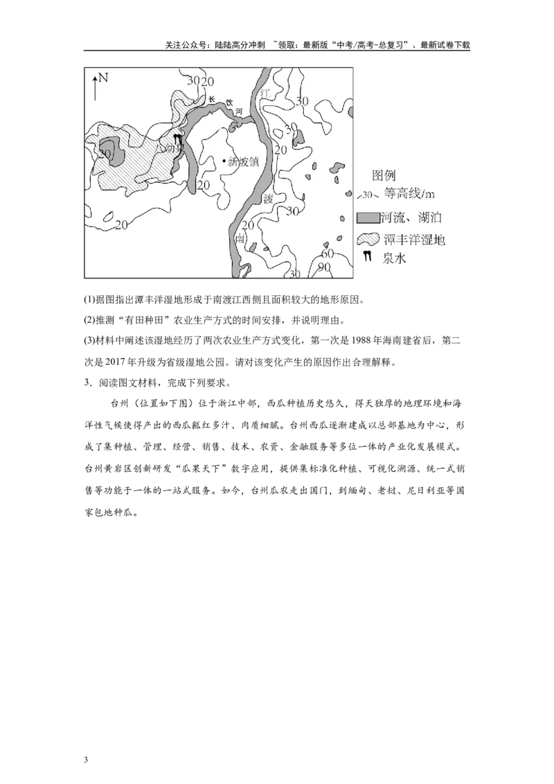 《2024年上海市高考地理真题（网络回忆版）2题原题及变式题_07-地理-高考总复习_专项复习_2024年_2024年地理真题变式题》第3页预览