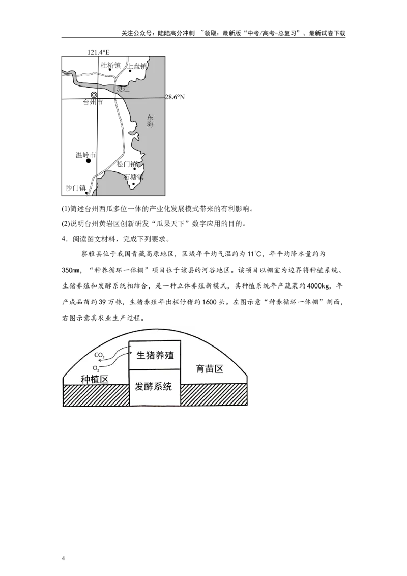 《2024年上海市高考地理真题（网络回忆版）2题原题及变式题_07-地理-高考总复习_专项复习_2024年_2024年地理真题变式题》第4页预览