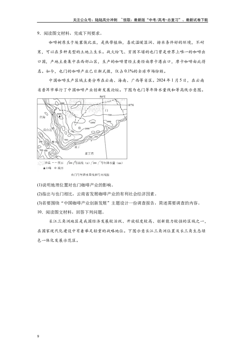《2024年上海市高考地理真题（网络回忆版）2题原题及变式题_07-地理-高考总复习_专项复习_2024年_2024年地理真题变式题》第9页预览